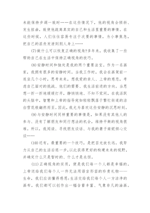 观看的方式议论文阅读原文附答案.docx