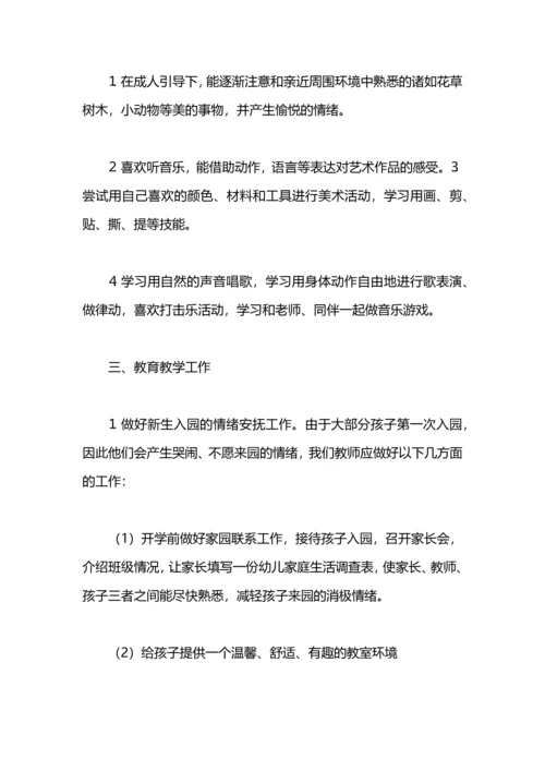 配班幼师个人成长计划书.docx