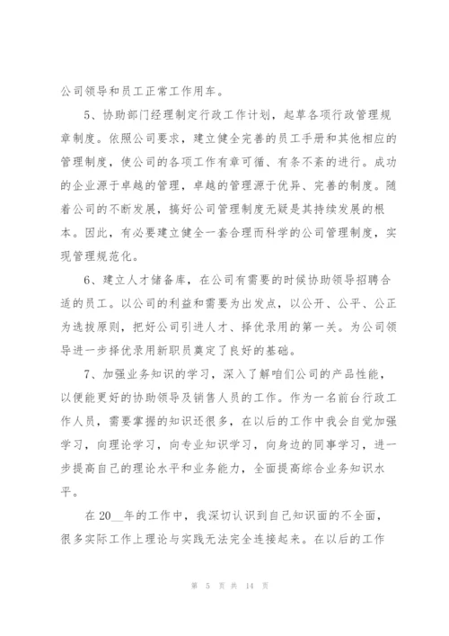 客房部文员工作总结报告5篇.docx