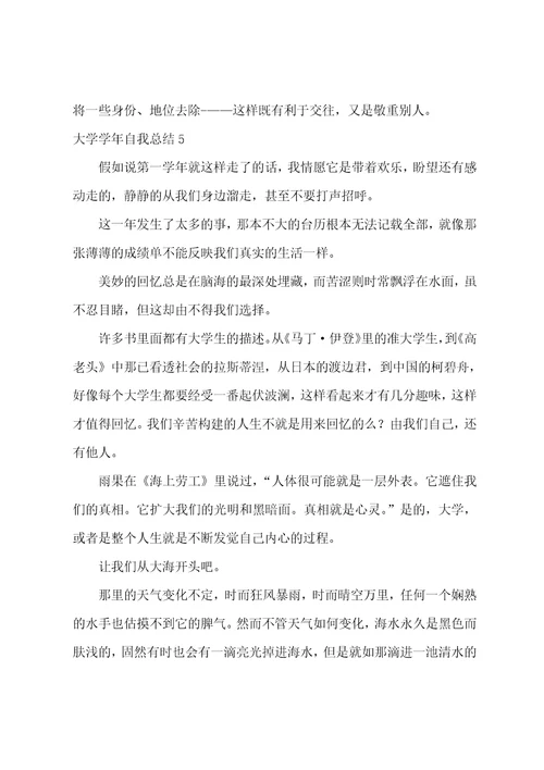 大学学年自我总结