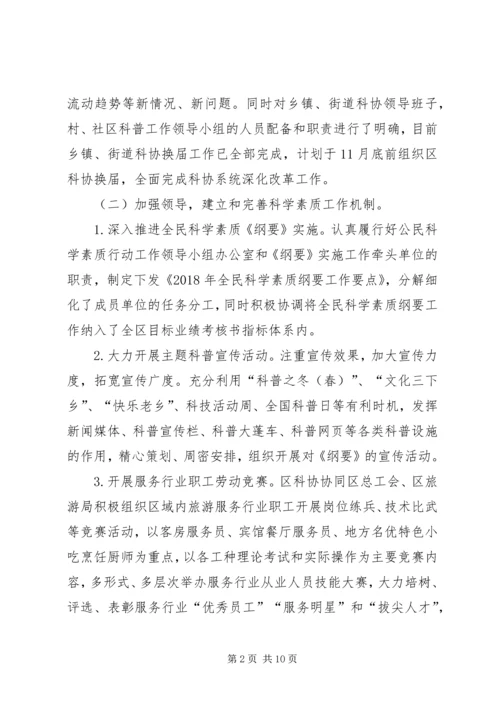 科学技术协会XX年工作总结及XX年工作计划.docx