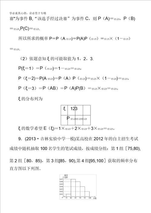 2014高考数学总复习人教新课标理科课时作业81第10章统计与概率10含解析