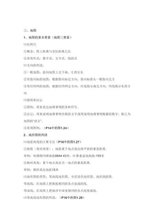 2023年初一地理上册知识点总结归纳.docx