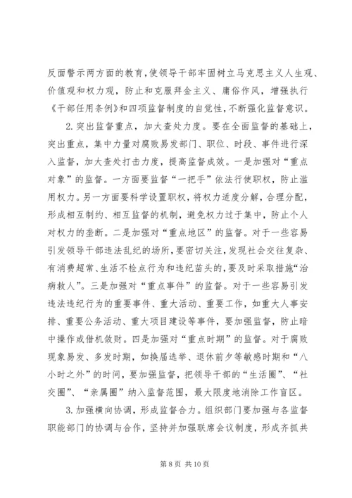 关于创新监督形式提升监督效果的实践与思考.docx