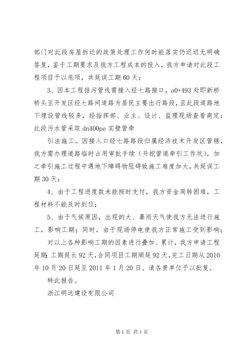 工程工期延期申请报告 (3).docx