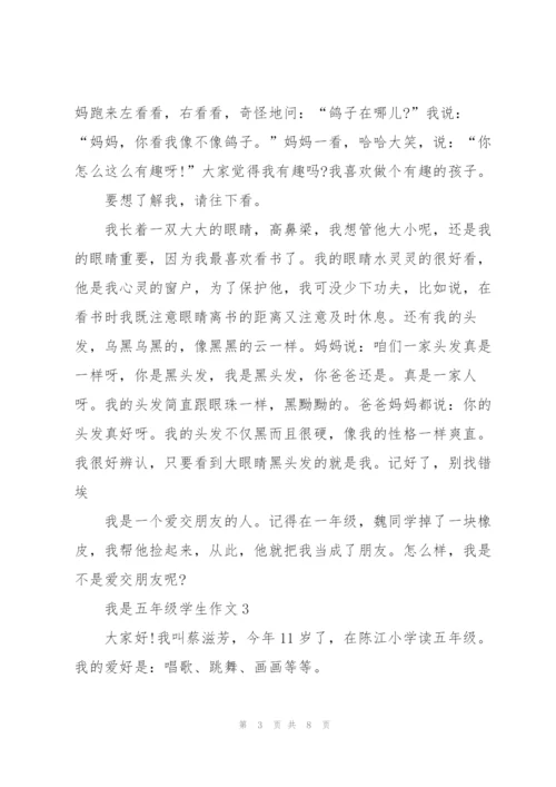 我是五年级学生作文6篇.docx