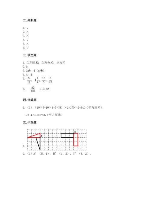 人教版五年级下册数学期末测试卷带答案（达标题）.docx