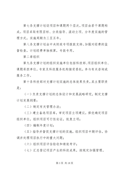 科技计划管理规章制度.docx