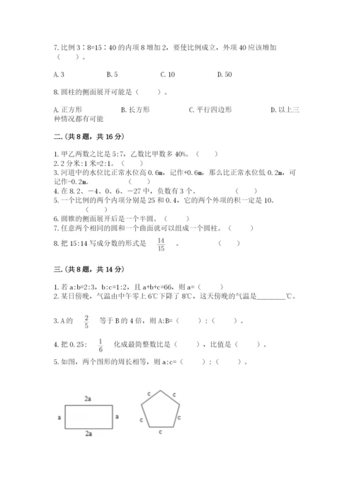 青岛版数学小升初模拟试卷附参考答案【达标题】.docx