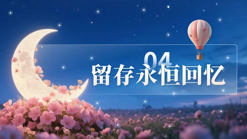 浅橙色3D立体风七夕浪漫约会策划PPT模版