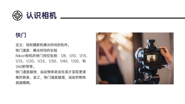 红黑色商务实拍摄影知识培训PPT课件