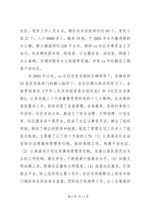 大学生寒假社会实践报告社区活动20XX年字3篇.docx