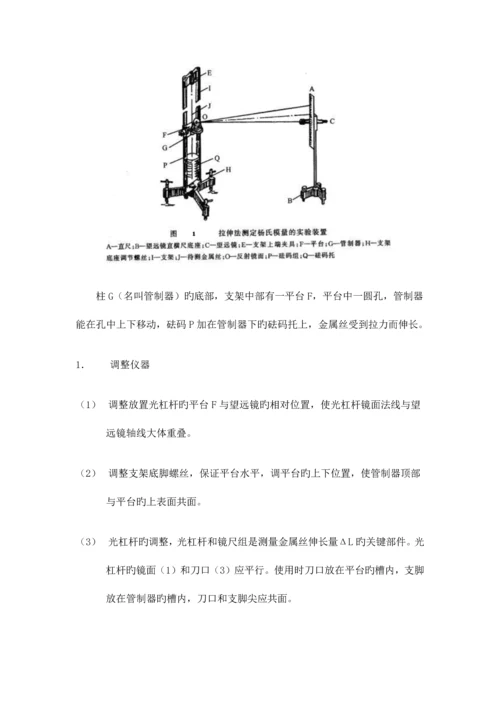 2023年大学物理实验报告钢丝的杨氏模量测量.docx