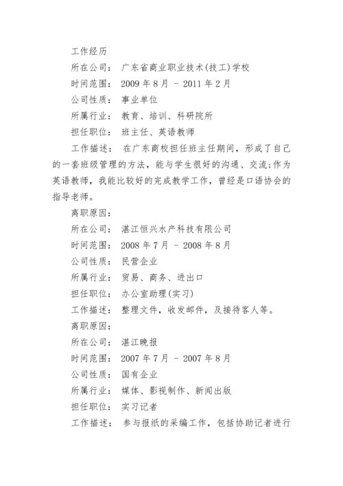 大学教师个人简历优秀.docx