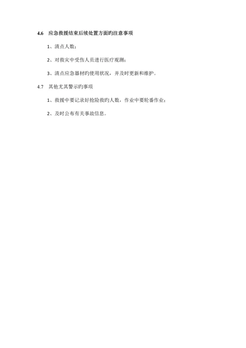 触电事故现场处置方案.docx