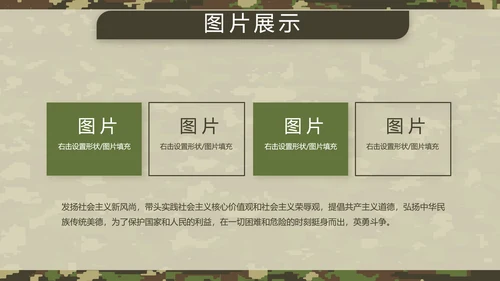 迷彩风八一军事部队军人述职报告动态PPT模板