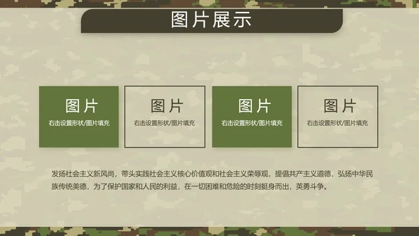 迷彩风八一军事部队军人述职报告动态PPT模板