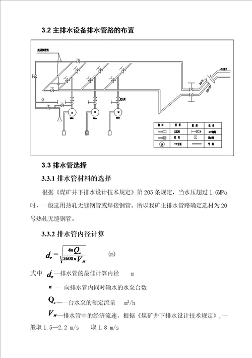 北四采区排水选型设计