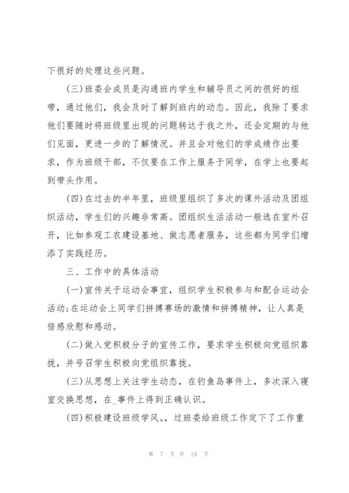 大学辅导员个人总结5篇.docx