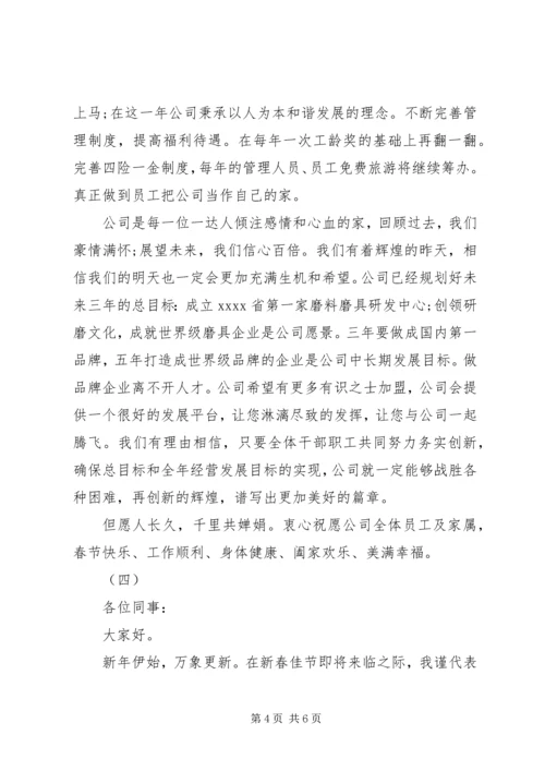 公司新年慰问信范文汇集.docx