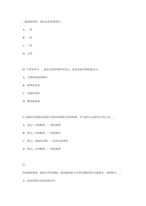 2023年台湾省寿险理财规划师考试试卷.docx