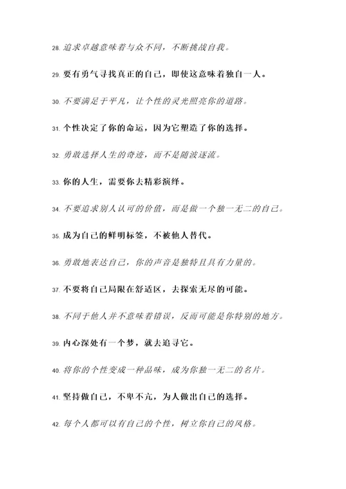 保持个性的名言励志警句