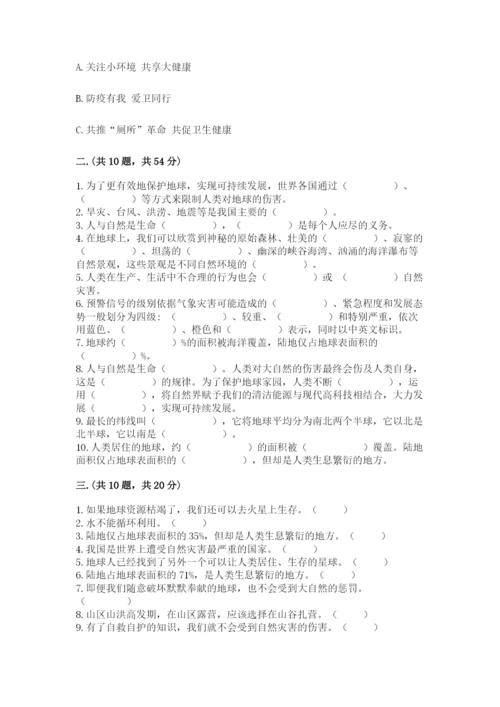 六年级下册道德与法治第二单元 爱护地球 共同责任 测试卷及精品答案.docx