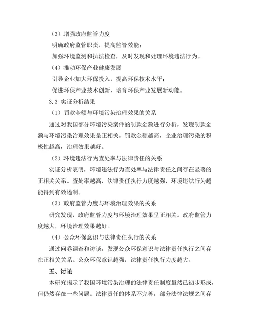 法律责任在环境污染治理中的作用