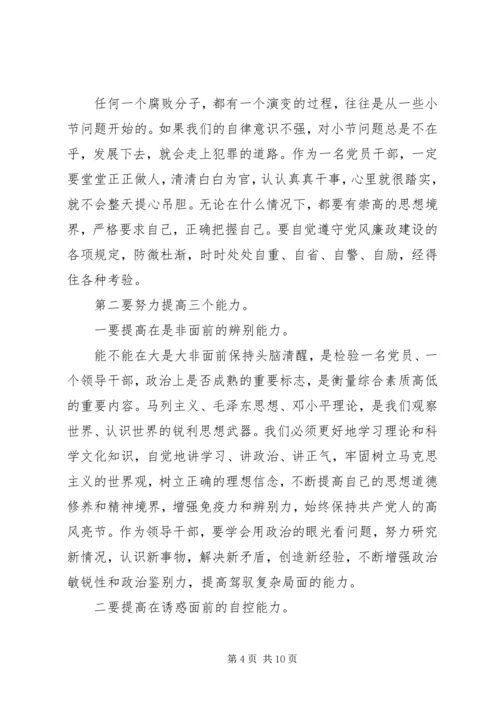 银行廉政教育党课讲稿.docx