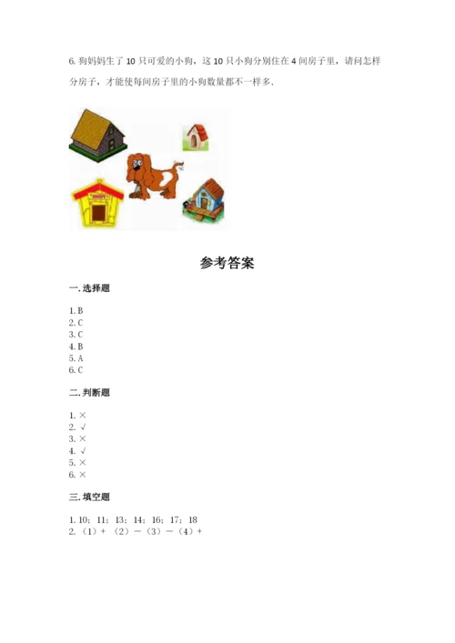 北师大版一年级上册数学期中测试卷（名校卷）word版.docx