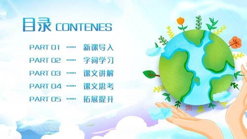 蓝色插画小学语文六年级教案PPT课件只有一个地球PPT模板小学语文六年级上册课件