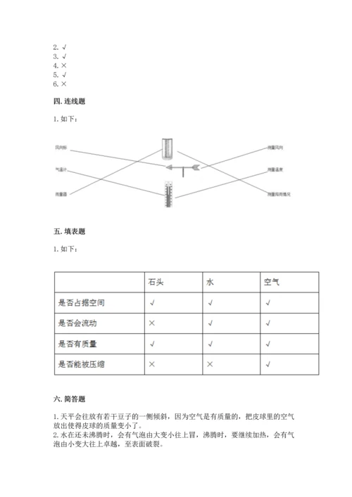教科版三年级上册科学期末测试卷有完整答案.docx