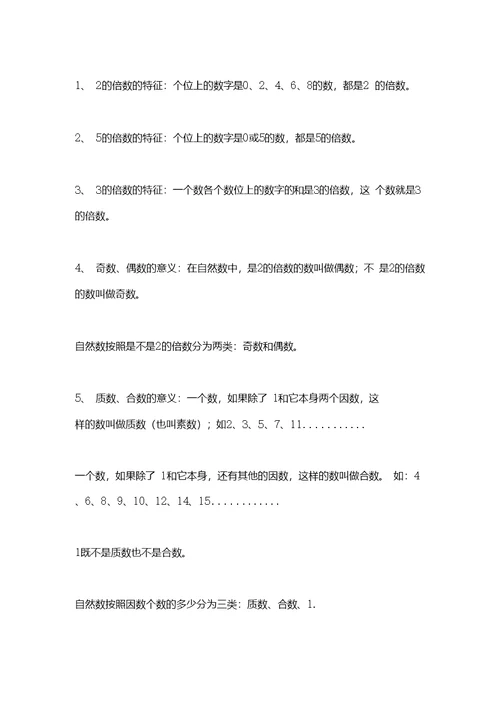 四年级数学《分数的加、减法》《分数的意义和性质》《因数与倍数》重点知识