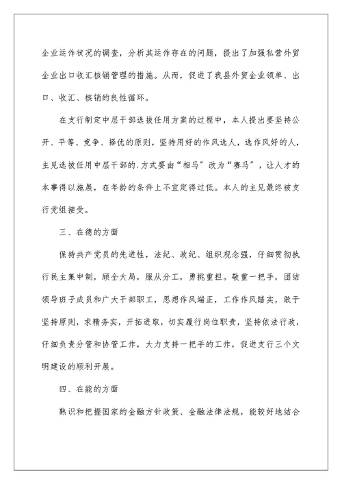 与银行工作人员相关的年终总结范文