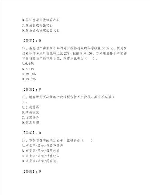 2023年房地产估价师考试试卷精品a卷