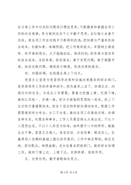 新时代党委办公室主任工作的几点思考.docx