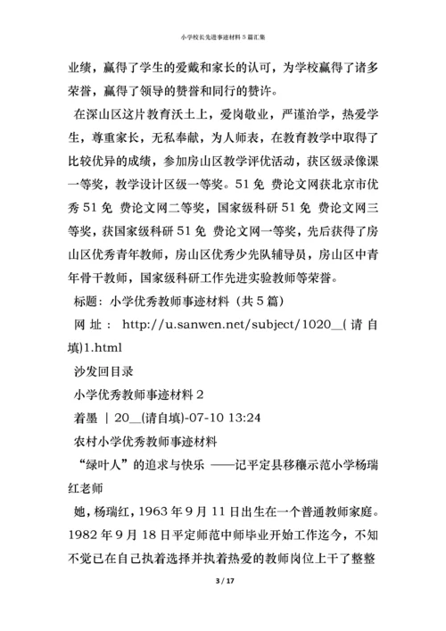 小学校长先进事迹材料5篇汇集.docx
