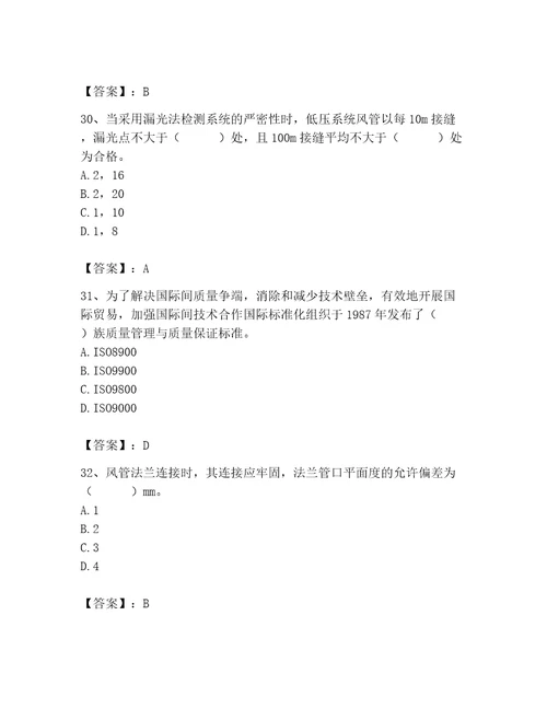 2023年质量员设备安装质量专业管理实务题库精品夺分金卷