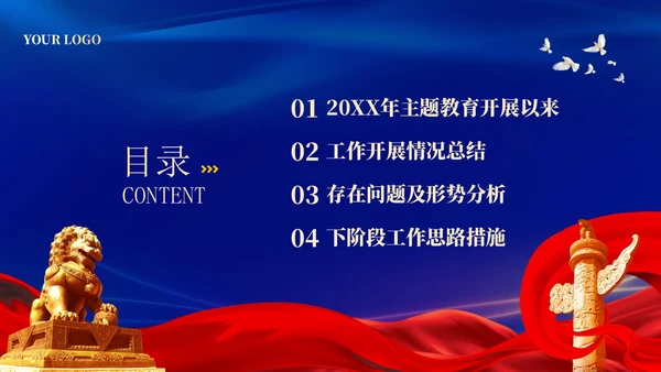 蓝色大气党建年终工作总结汇报通用PPT工作总结年终总结