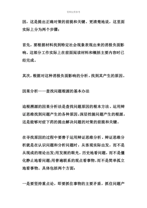 国家机关公务员录用考试面试备考资料118.docx