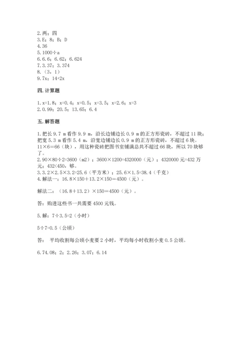 人教版数学五年级上册期末考试试卷（黄金题型）word版.docx