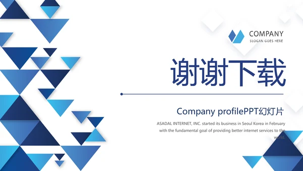 蓝色大气公司企业简介宣传动态PPT模板