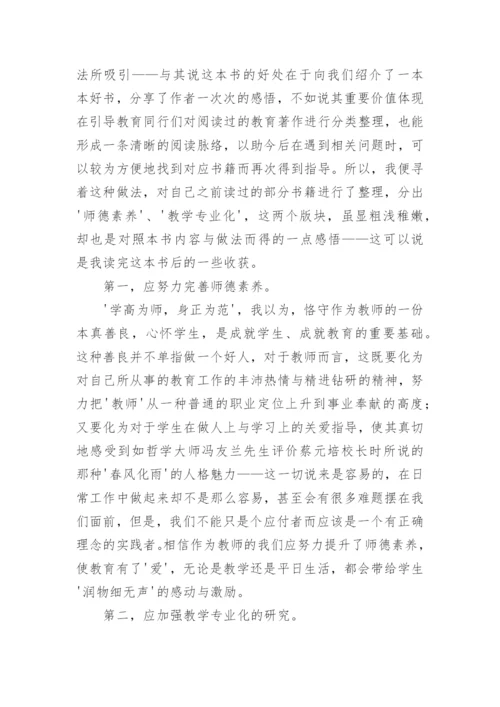 《读书是教师最好的修行》读后感.docx