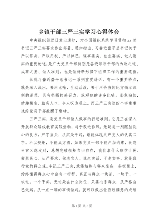 乡镇干部三严三实学习心得体会.docx