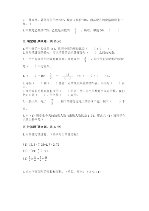 2022人教版六年级上册数学期末卷【重点】.docx