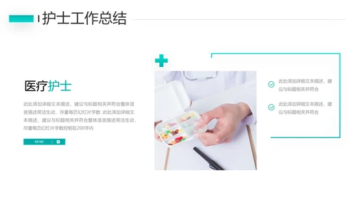 护士长年终工作总结述职报告汇报PPT模板
