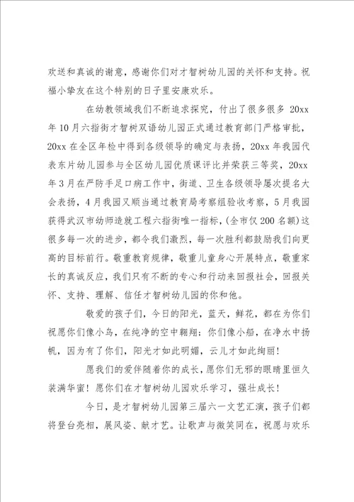 庆六一园长讲话稿范文幼儿园园长讲话稿