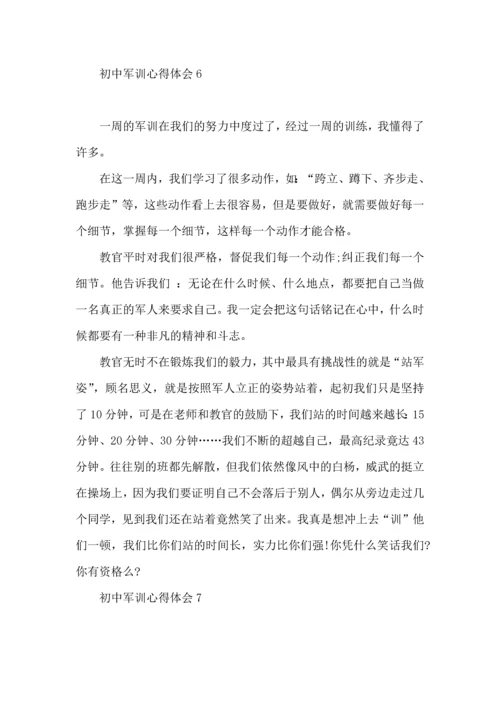 荐初中军训心得体会10篇.docx