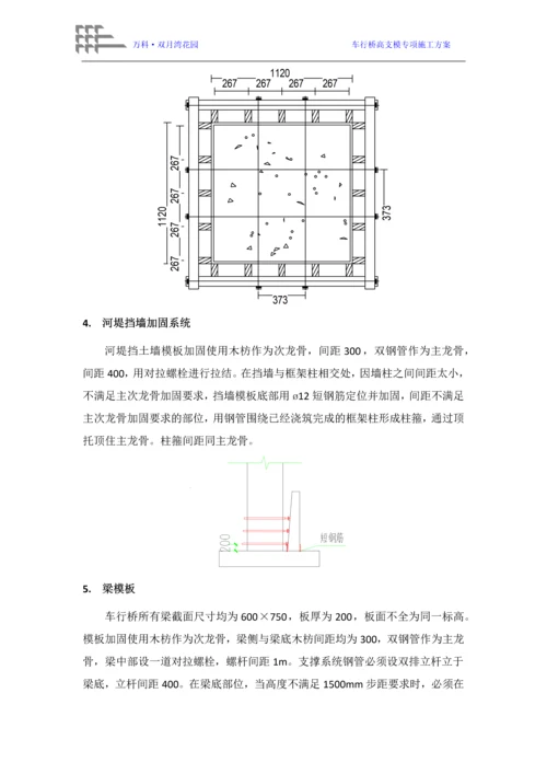 车行桥高支模施工方案.docx