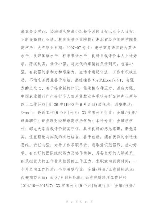 中国农业银行广州分行个人信用贷款业务现状分析范文(通用7篇) 广州农商银行个人贷款.docx